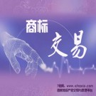 商標轉讓